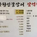 풍천민물장어삼억집 이미지