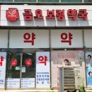 금오약국 네이버블로그