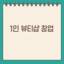 한뷰티샵