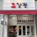 서구-41 | 광주 서구 고강정 전통한과식닭강정 | 야구장 먹거리 | 동천동 닭강정 | 내돈내산 후기
