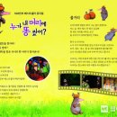 뮤지컬 ＜누가 내 머리에 똥 쌌어?＞ 이미지