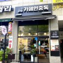 카페인중독안산상록구점 이미지