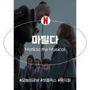 2022 신년특집 뮤지컬 공연영상 상영 캣츠 | 넷플릭스 마틸다 뮤지컬 후기 정보 줄거리 한글더빙 버전 추천 영화