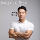 강남 도곡동 헬스장 퓨어짐 PT &amp; 폴댄스 업체 정보 후기