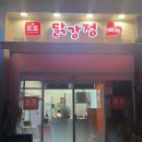또또닭강정(번동점) | 인천 마전동 닭강정맛집 ‘또또닭강정’ 순한맛 후기 겉바속촉