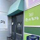 연푸드(한식뷔페) 이미지