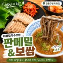 북원교통 노동조합 | 대풍칼국수보쌈 _ 강동구청맛집 회사 근처 나의 또또또또간집, 여름 최고조합 판메밀 + 보쌈 추천 후기