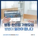 엠성형외과의원 | 병원 의원 한의원 가맹모집 마케팅업체, 타업종과는 다른 의료 가맹모집 마케팅 방법