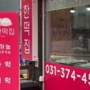 ８８떡집