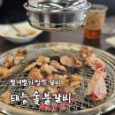 태능갈비 | [리뷰] 별내 갈비 태능숯불갈비 생갈비 후기