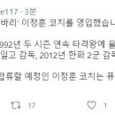 [오피셜]두산 베어스, 이정훈 코치 영입 이미지