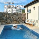홀드인함덕 이미지