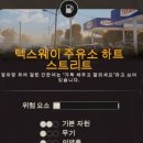 하트주유소 이미지