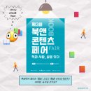 [서포터즈] 📚서울에는 서국도, 부산에는? "북앤콘텐츠페어"✨