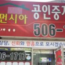 휴먼시아공인중개사사무소 이미지