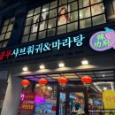 라쿵푸샤브훠궈앤마라탕지산점