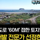 제주신공항부동산공인중개사사무소 | 택지 개발 전문가 선정한 토지 제주2공항 12분 거리 교차로 인근 4차선 도로 접한 계획관리지역 토지...