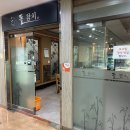 구디 참치 맛집 돌참치 코스 후기