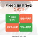 토마토마취통증의학과 네이버블로그