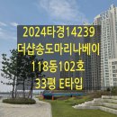 송도법원공인중개사사무소 | 송도국제도시 1층 아파트 경매 (더샵송도마리나베이 33평형)
