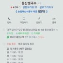 동산생국수 이미지