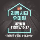 고산대방명품공인중개사사무소 | 의정부【고산 리듬시티우민린 아파트】사전점검일 11월15,16,17일진행/10월부터명의변경진행중