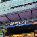 빽다방 서초역점