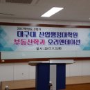 대구대학교 산업·행정대학원 이미지