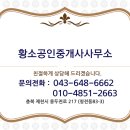 황소공인중개사사무소 이미지