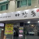 마장동정육식당 이미지