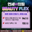 플렉스피부과의원 이미지