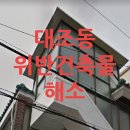 대현 건축사사무소 이미지