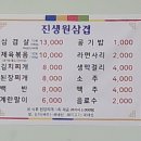 진생원삼겹