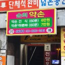 순희약손 이미지