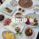 가-20 | [제천] 부모님 취향저격 청풍호 의림지 근처 내돈내산 제천 현지인 맛집 : 꿀참나무