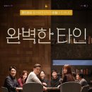 <완벽한 타인> : I Will Survive (등장인물 소개/영화 해석/결말/후기)