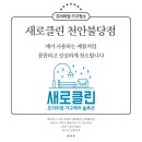 한솔크리닝 이미지