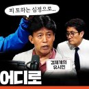 08월 20일 홍사훈쇼 억강부약 대동세상 어디로 (최배근 교수) 이미지