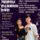 [정통이지라틴] 5/27 개강!! 몽구y 라플/ 가리온y선녀 이미지