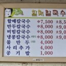 괴정할매칼국수 이미지