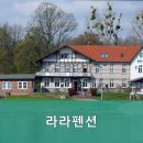 라라 펜션 이미지