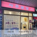 온천장역 SK허브스카이 육교 밑 | [부산 온천장] 부산 사주 -사주보상 방문 후기
