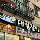 대궐갈비 | 창원 상남동 갈비맛집, 대궐갈비