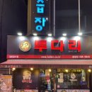 투다리코아점 | 대구 광장코아 술집, 간단하게 한잔하기 좋은 ‘투다리 광장점’