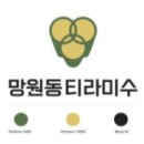 망원동티라미수