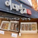 이대명과 남천점 이미지