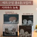 (주)지엠디자인 | 시라쿠스 그릇 내돈 내산 후기