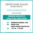 11월의헤어살롱