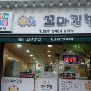 원마루 김밥 | 청주 분평동 맛집 정성스러운 해맑은꼬마김밥!