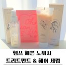 클코스 | 오원더 트리트먼트 헤어세럼으로 완성한 노워시 헤어케어